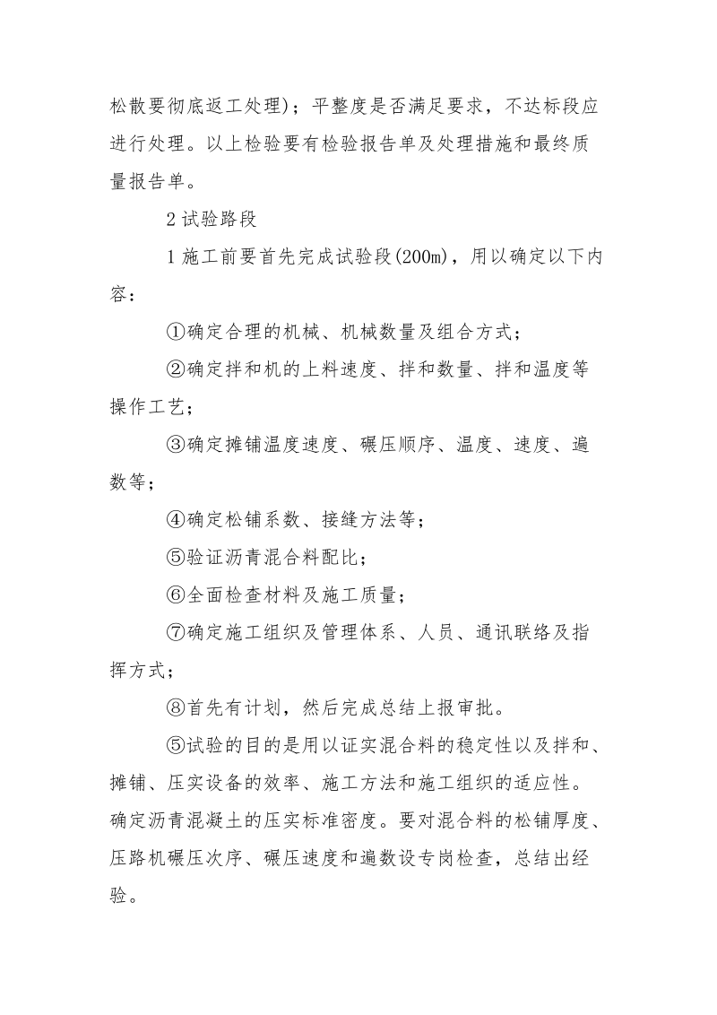 2021年寒假交通工程实习报告范文.docx_第2页