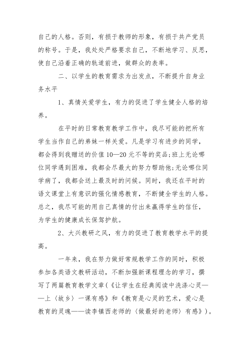 2021年教师述职报告3.docx_第2页