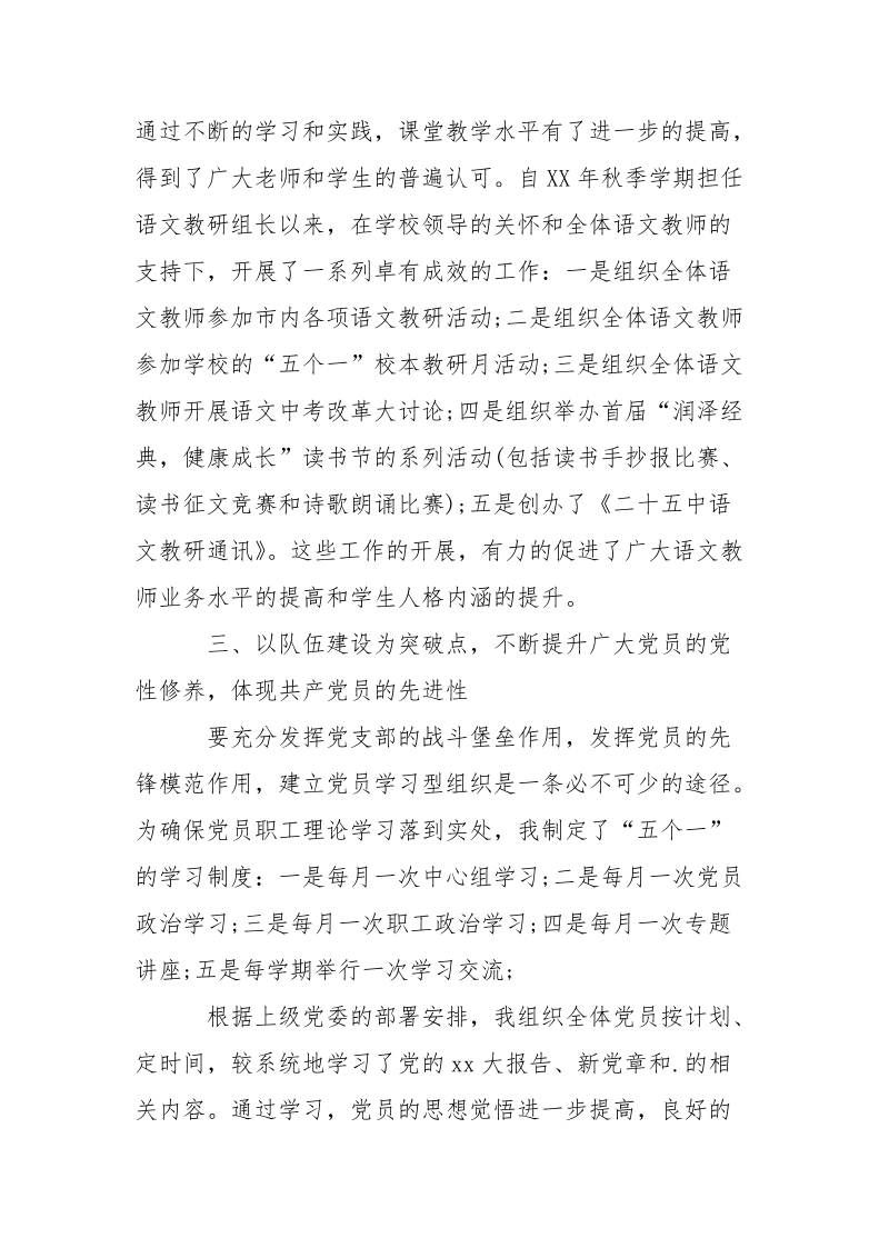 2021年教师述职报告3.docx_第3页