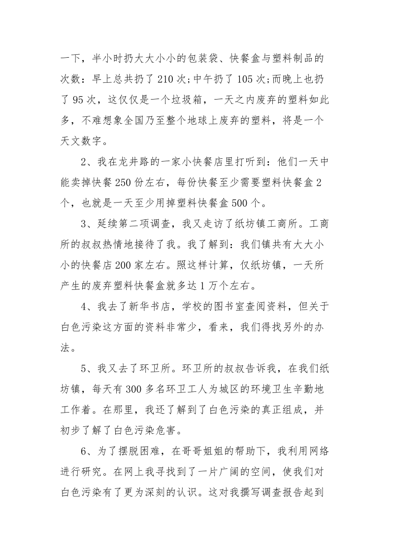 2021年度垃圾污染调查报告.docx_第2页