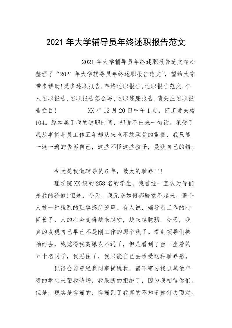 2021年大学辅导员年终述职报告范文.docx_第1页