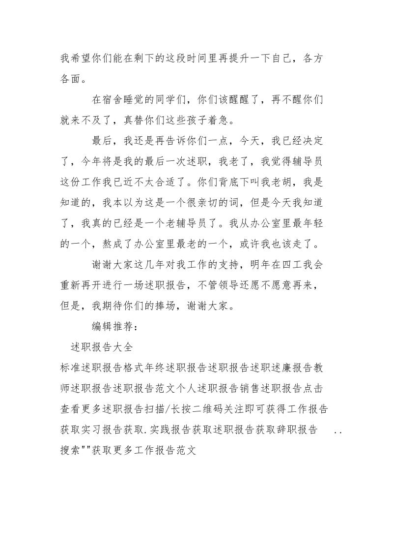 2021年大学辅导员年终述职报告范文.docx_第3页