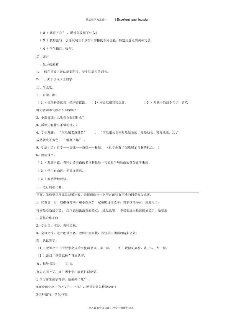 一年级语文上册菜园里教案新部编本人教新课标版.docx_第3页