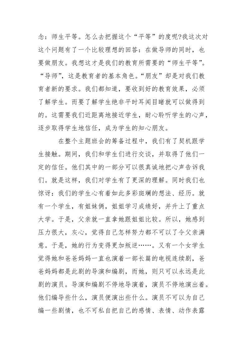 2021年大学生寒假实习教育调研报告.docx_第2页