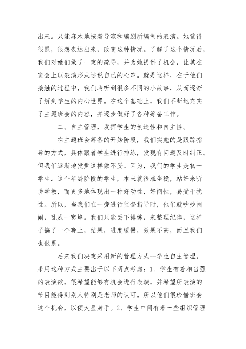 2021年大学生寒假实习教育调研报告.docx_第3页