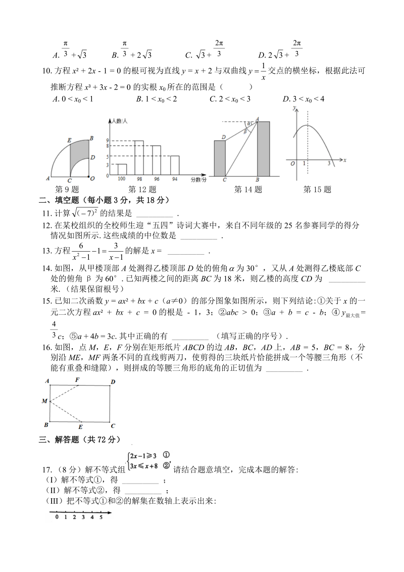 21届中考数学第一次模拟卷-18无解析.docx_第2页