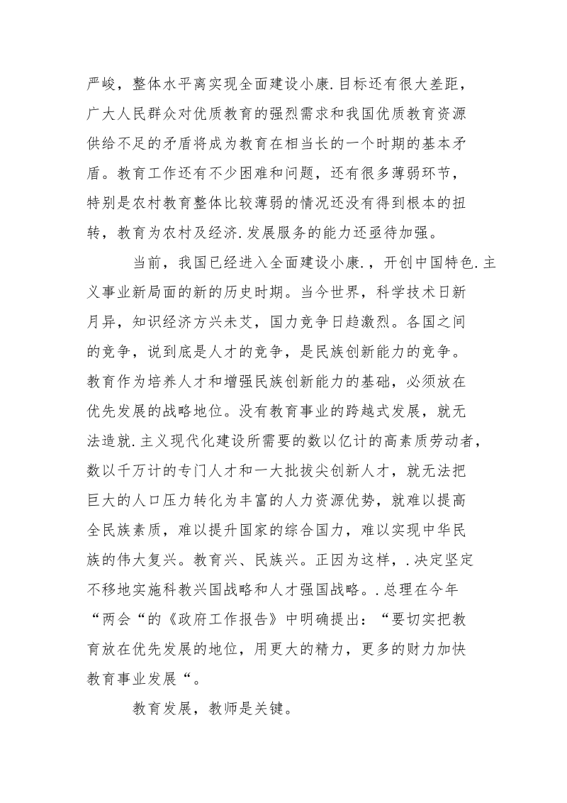 2021年师德师风学习心得体会范文_1.docx_第2页