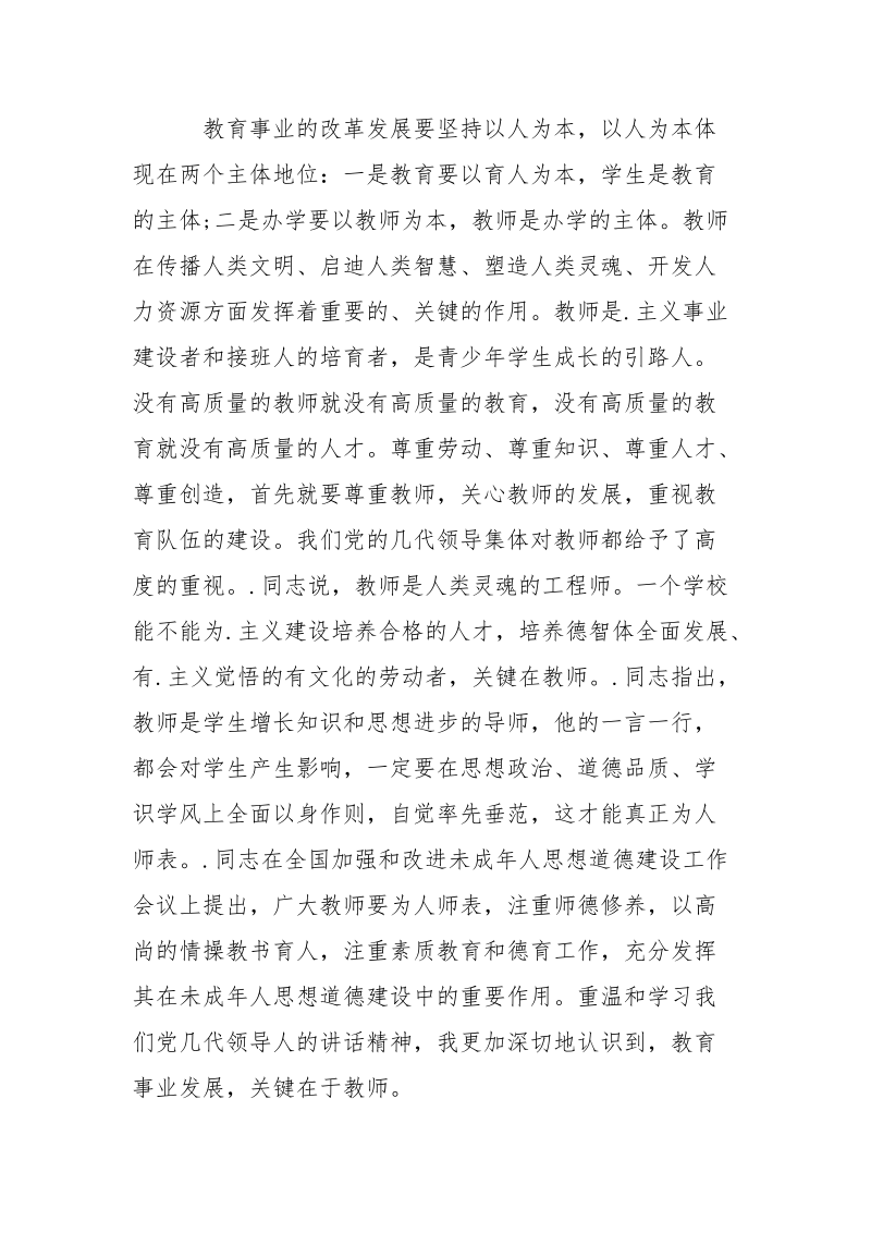 2021年师德师风学习心得体会范文_1.docx_第3页