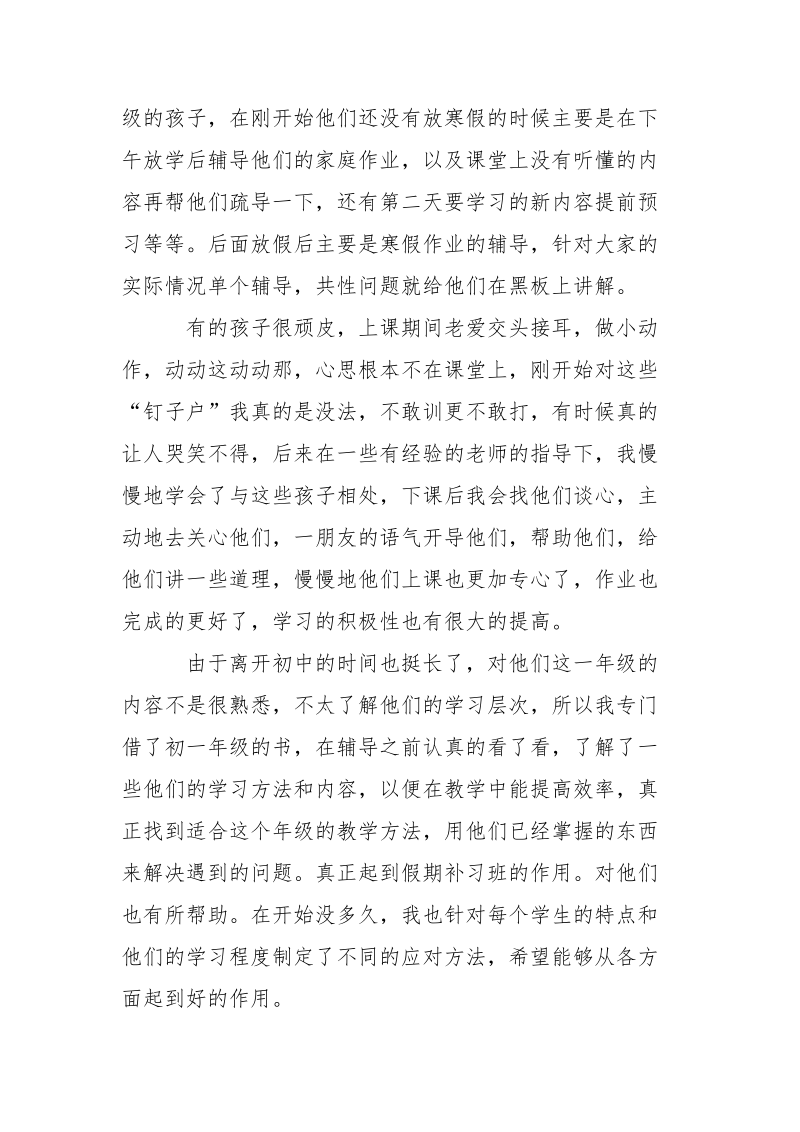 2021年师范专业大学生.实践报告范文_1.docx_第2页