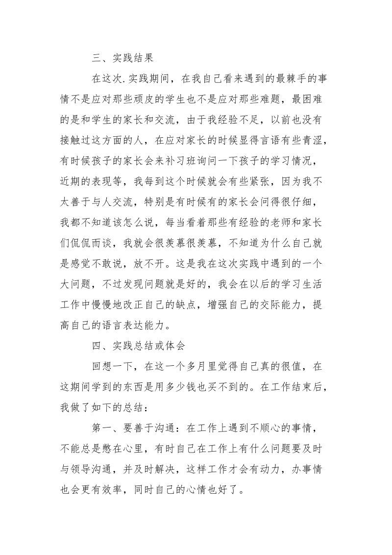 2021年师范专业大学生.实践报告范文_1.docx_第3页