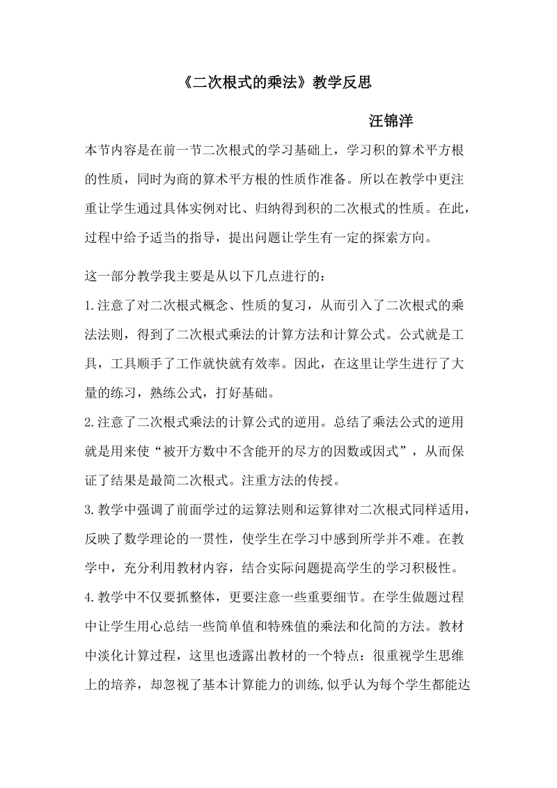 二次根式的乘法的教学反思.docx_第1页