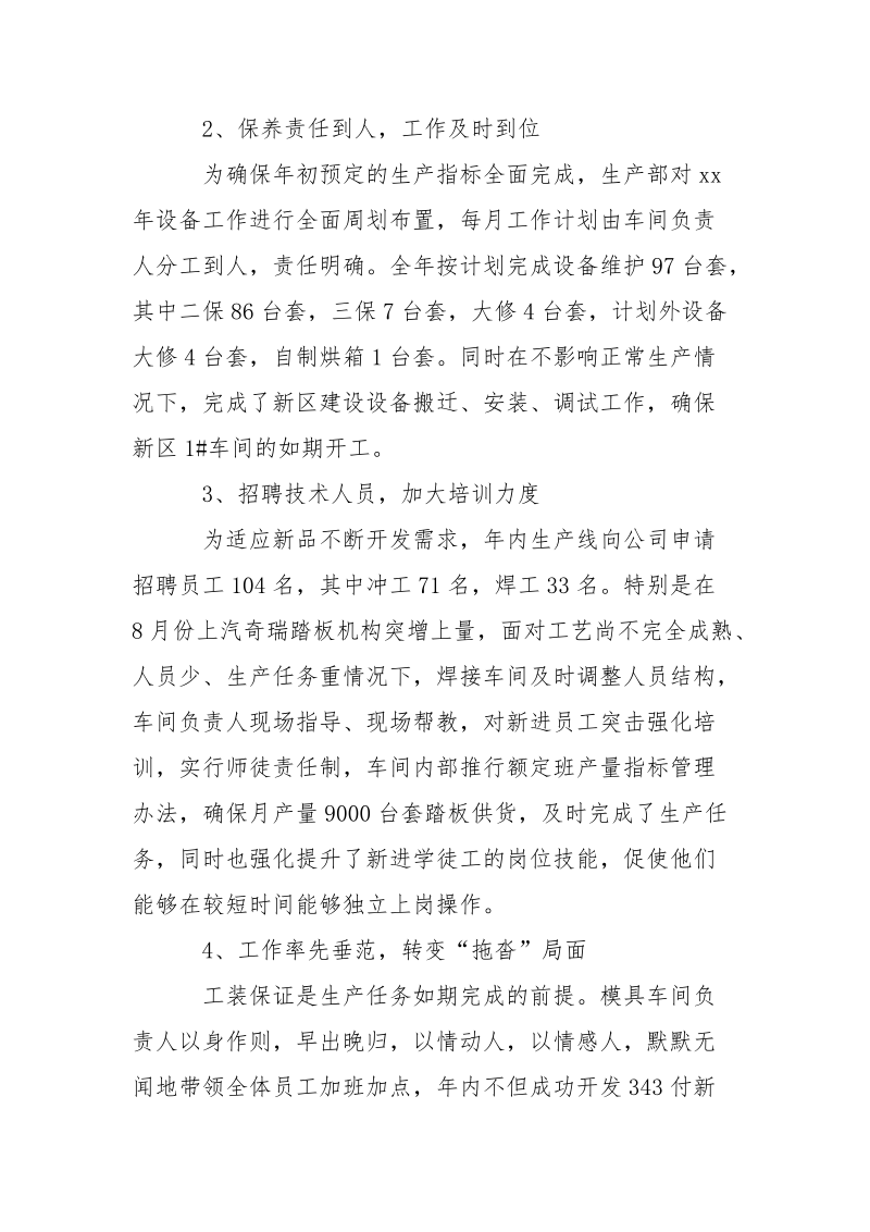 2021年公司领导述职述廉报告范文_3.docx_第2页