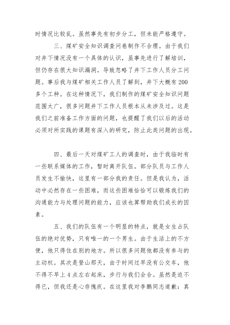 2021暑期.实践报告活动队长总结范文.docx_第2页