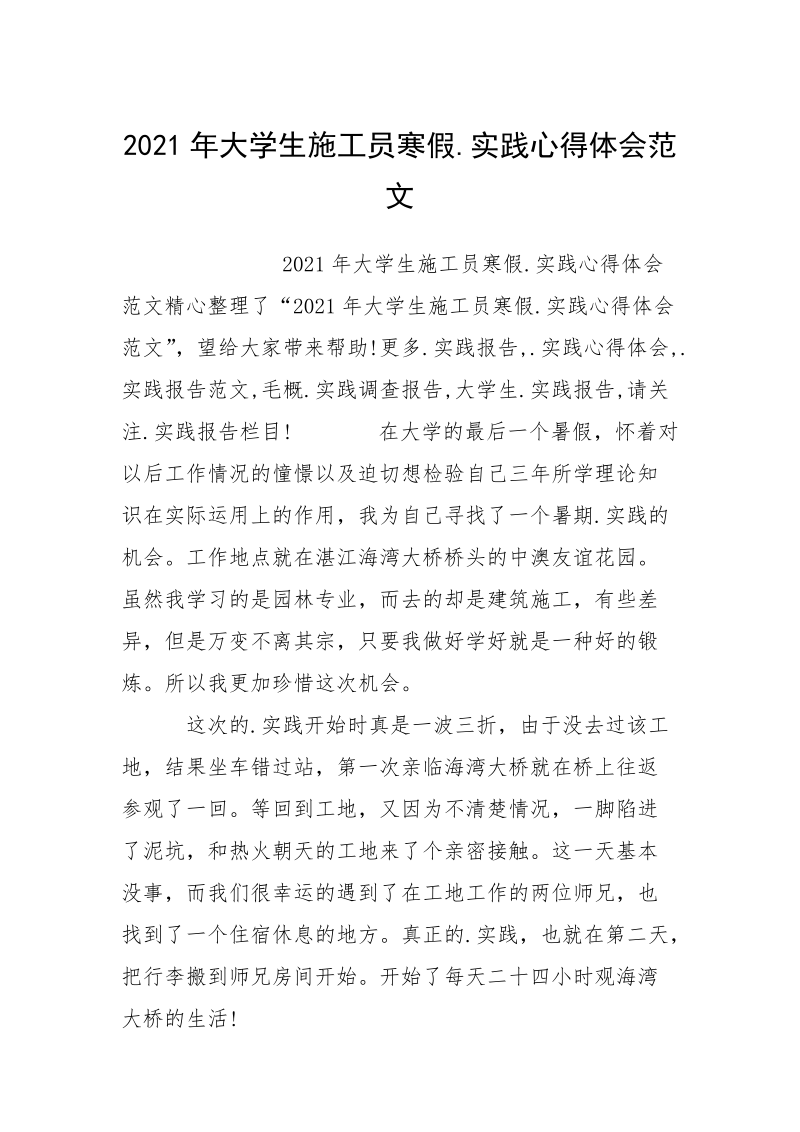 2021年大学生施工员寒假.实践心得体会范文.docx_第1页