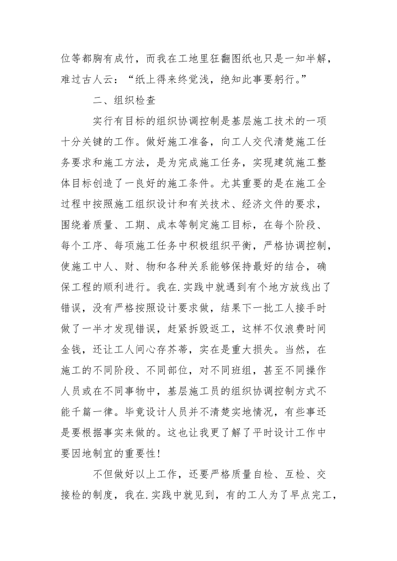 2021年大学生施工员寒假.实践心得体会范文.docx_第3页