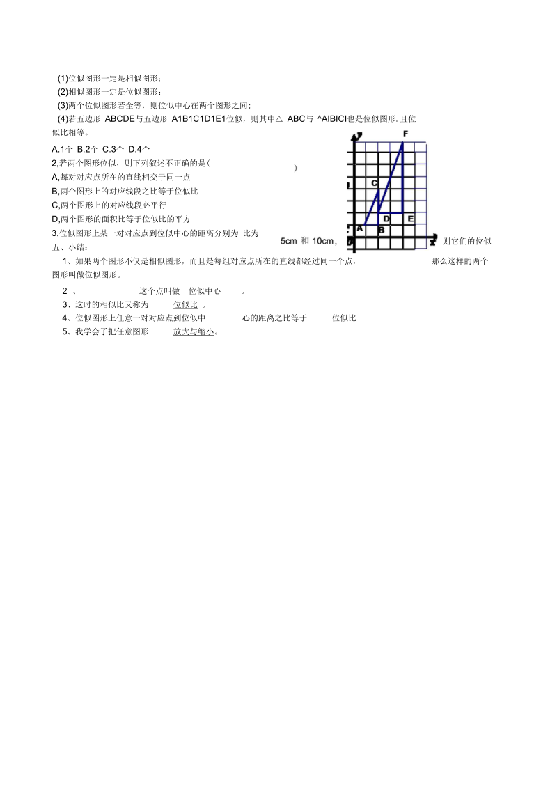 《位似》教案2.docx_第2页