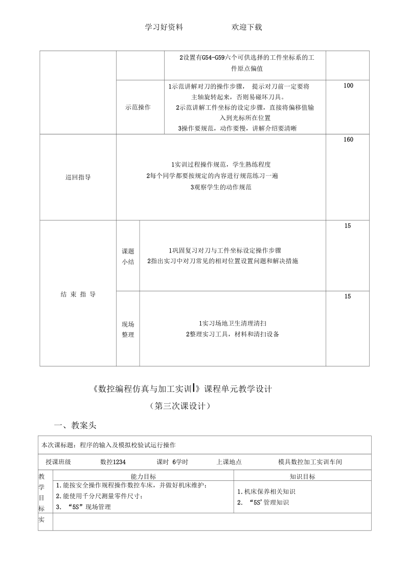 《数控铣床操作实训》课程单元教学设计.docx_第3页