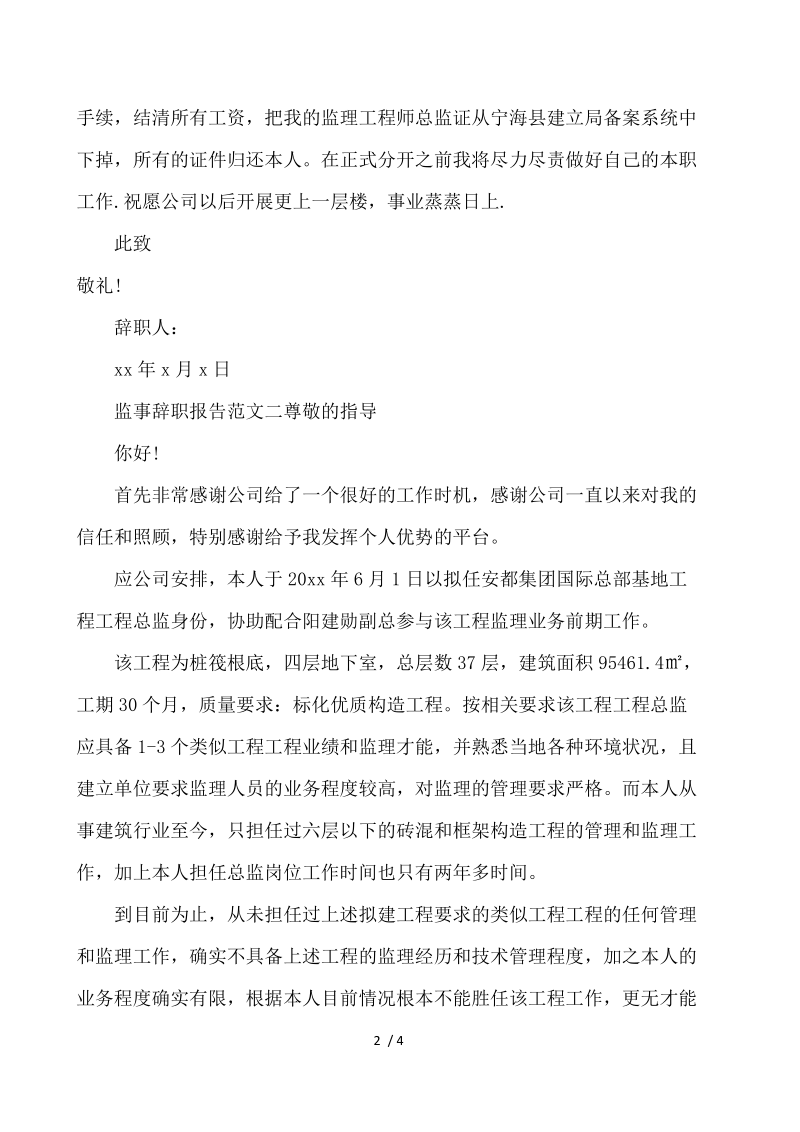 监事辞职报告 .docx_第2页