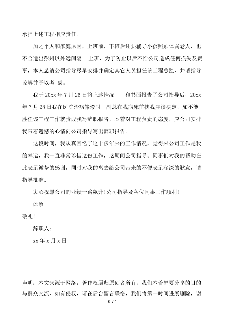 监事辞职报告 .docx_第3页