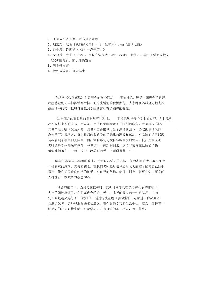 《心存感恩》主题班会教案设计.docx_第2页