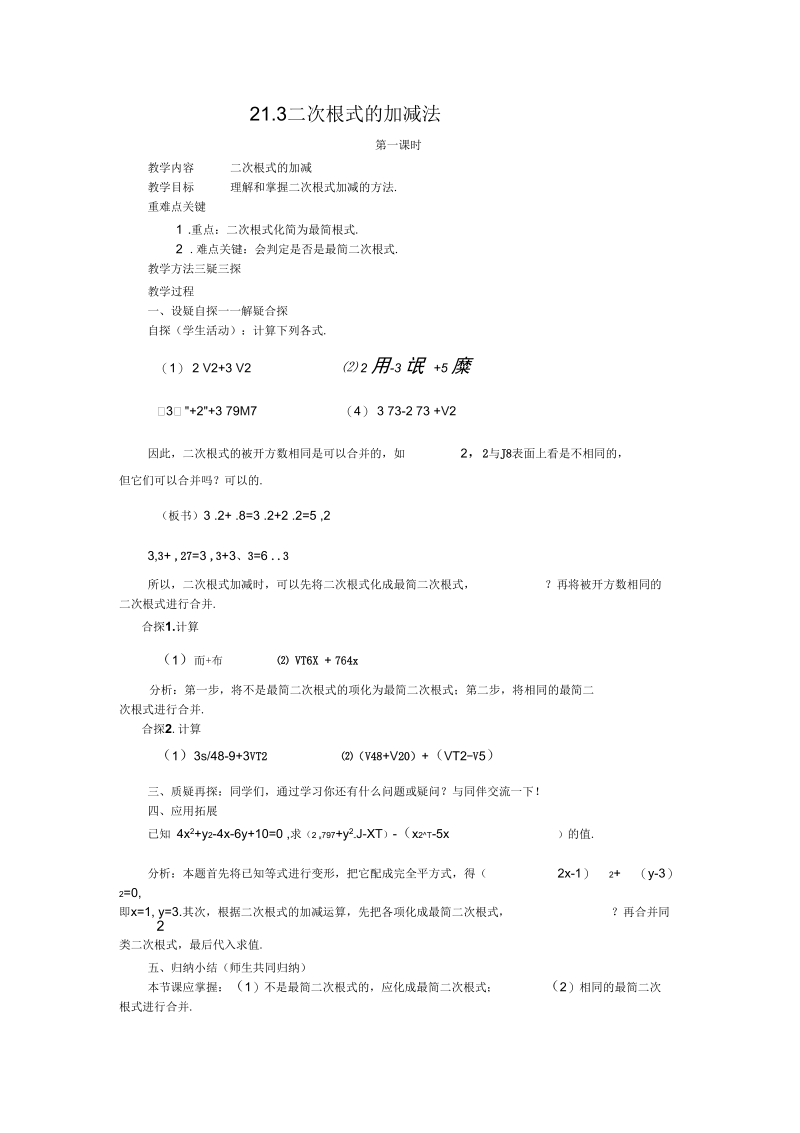 《二次根式的加减法》导学案3.docx_第1页