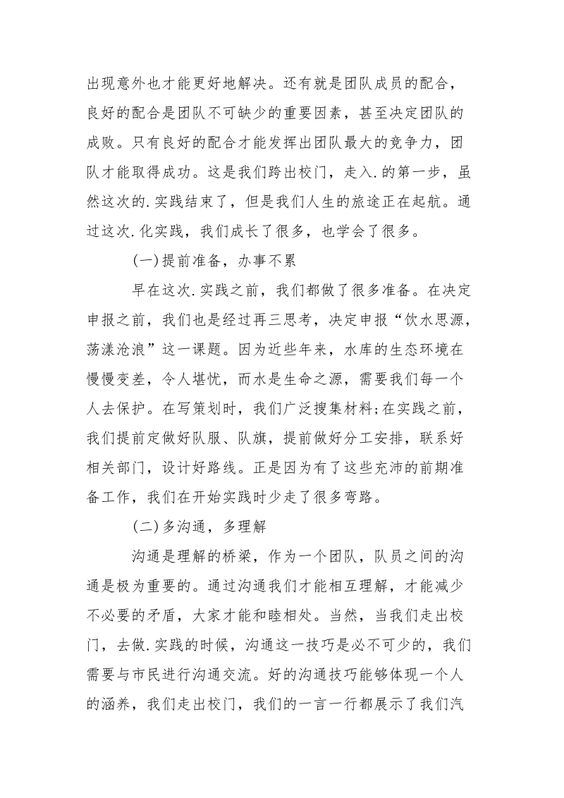 2021年暑假实习报告心得1500字.docx_第2页