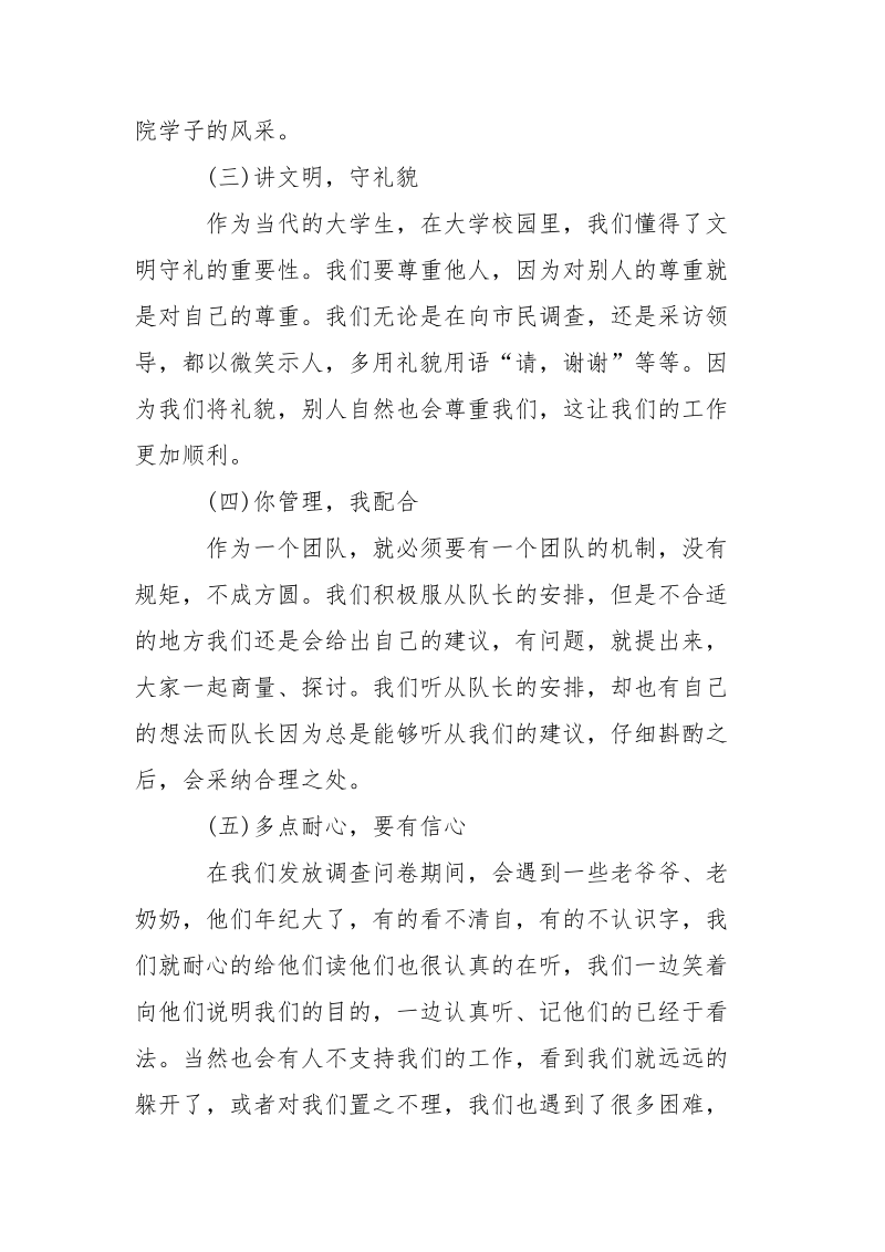 2021年暑假实习报告心得1500字.docx_第3页