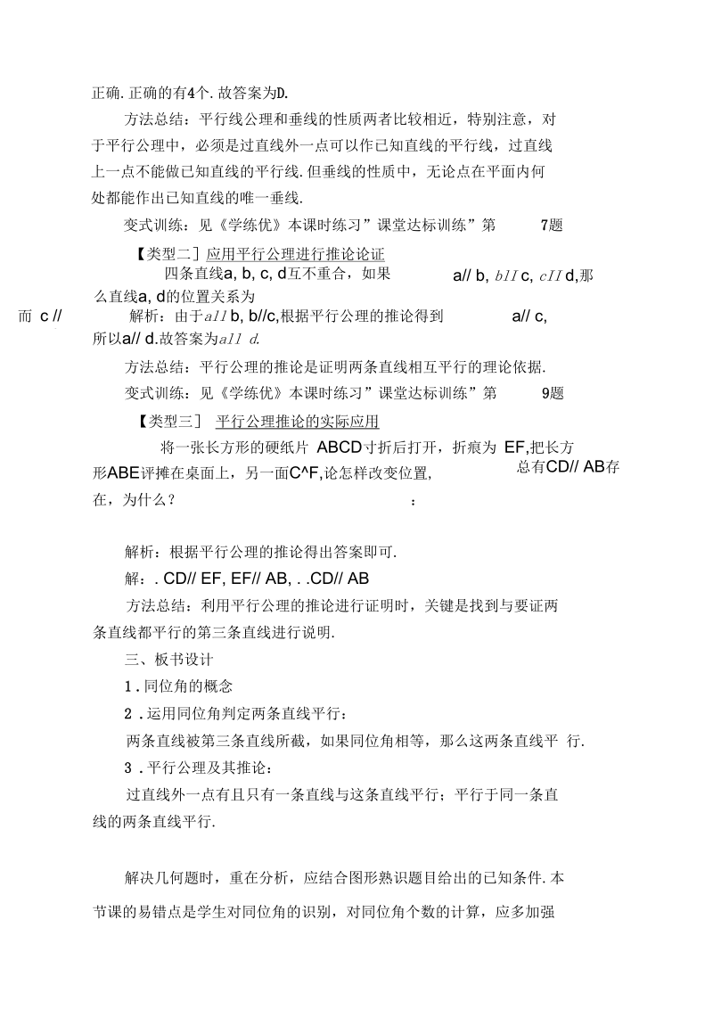 《利用同位角判定两条直线平行》教案.docx_第3页