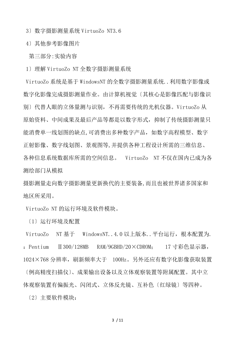 摄影测量实习报告 .docx_第3页