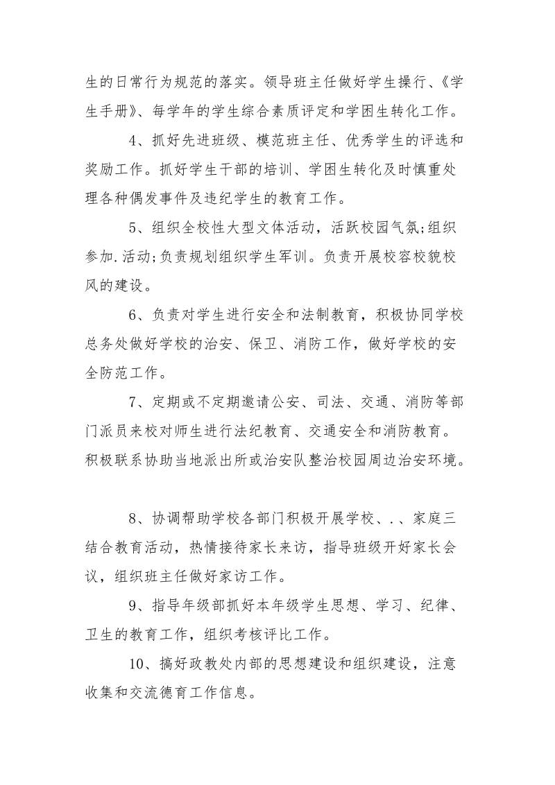 2021年骨干教师年终考核述职报告范文.docx_第2页