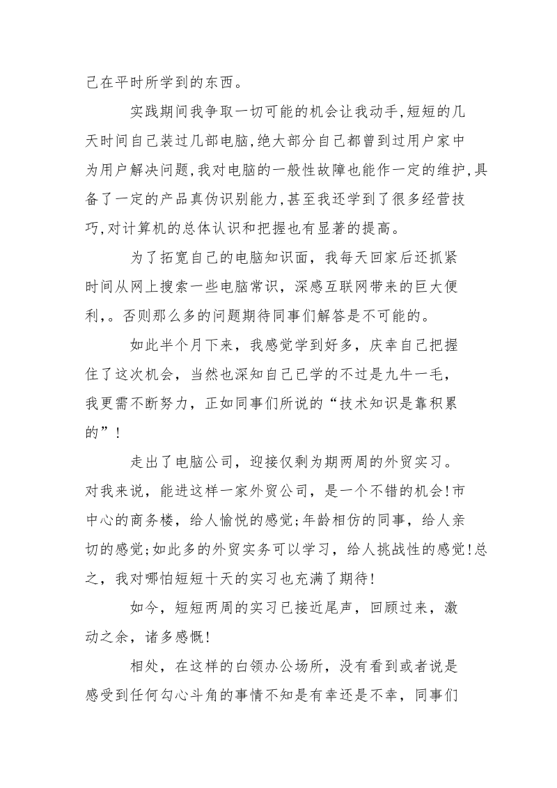 2021年暑假计算机专业大学生实习报告范文.docx_第2页