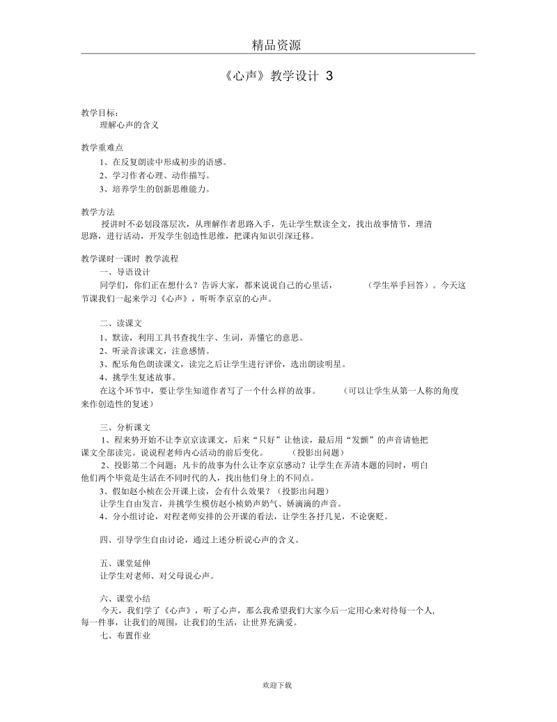 《心声》教学设计3.docx_第1页