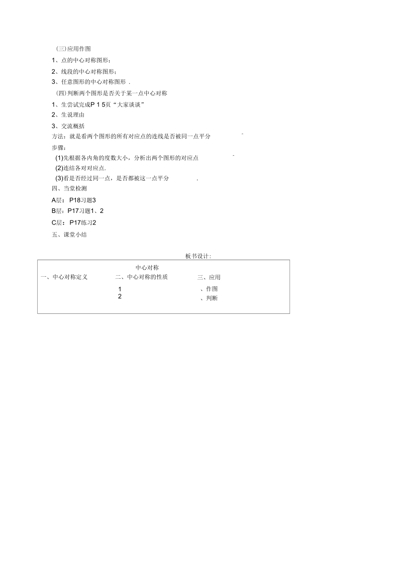 《中心对称与中心对称图形》教学设计-01.docx_第2页