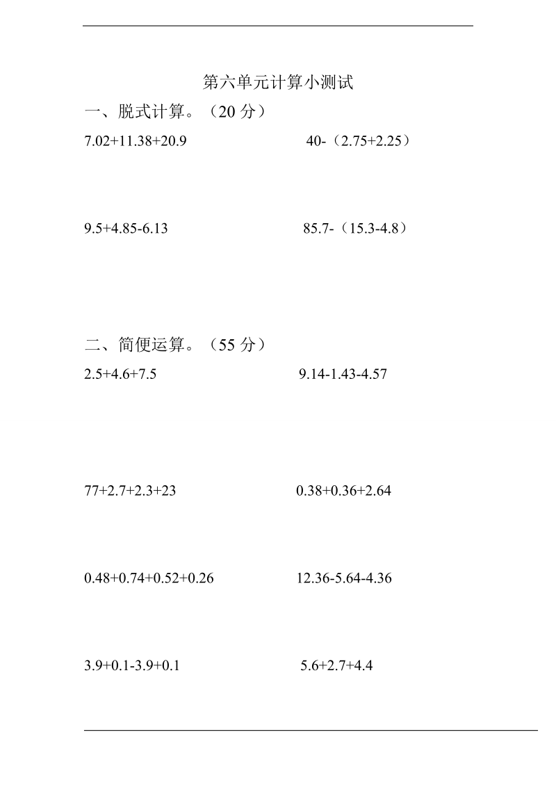 第六单元计算小测试.doc_第1页