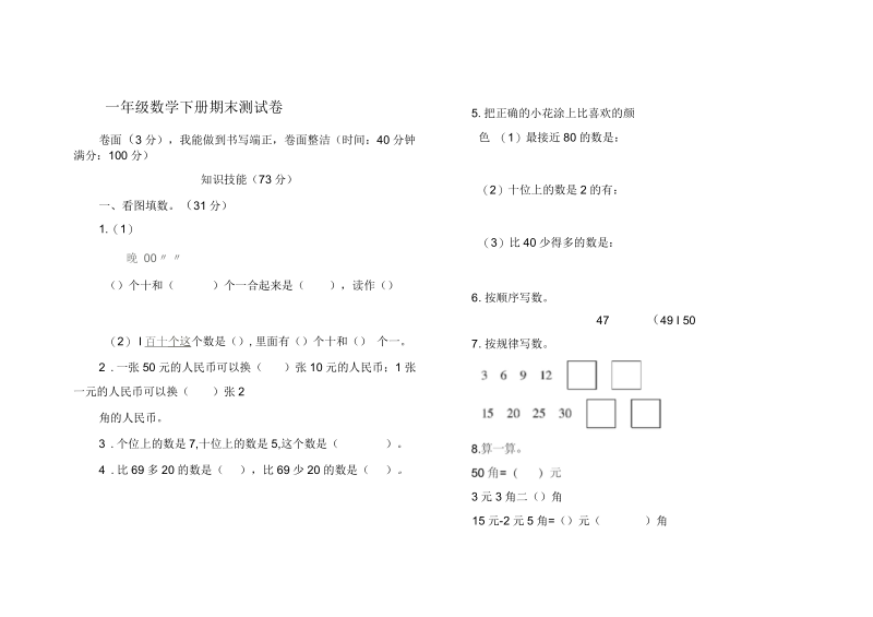 一年级数学下册期末测试卷及答案.docx_第1页