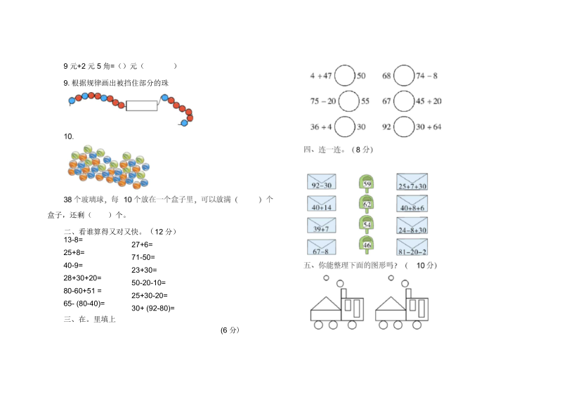 一年级数学下册期末测试卷及答案.docx_第2页