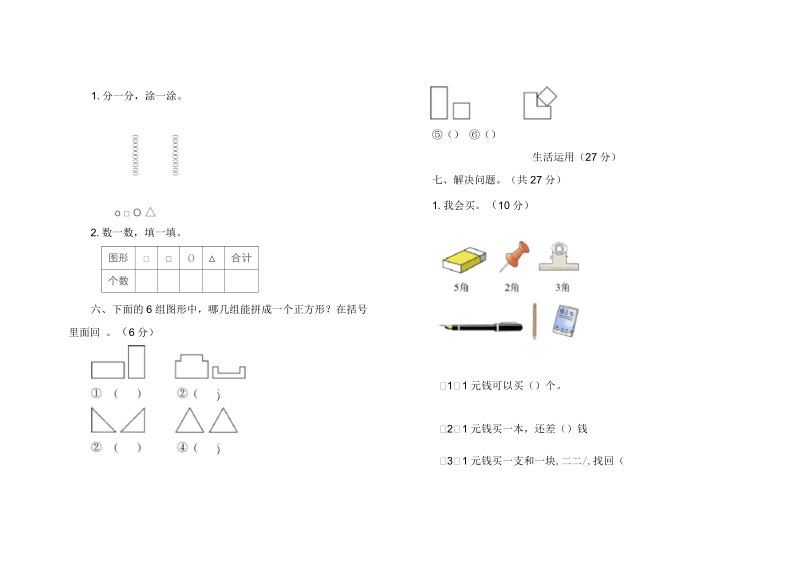 一年级数学下册期末测试卷及答案.docx_第3页