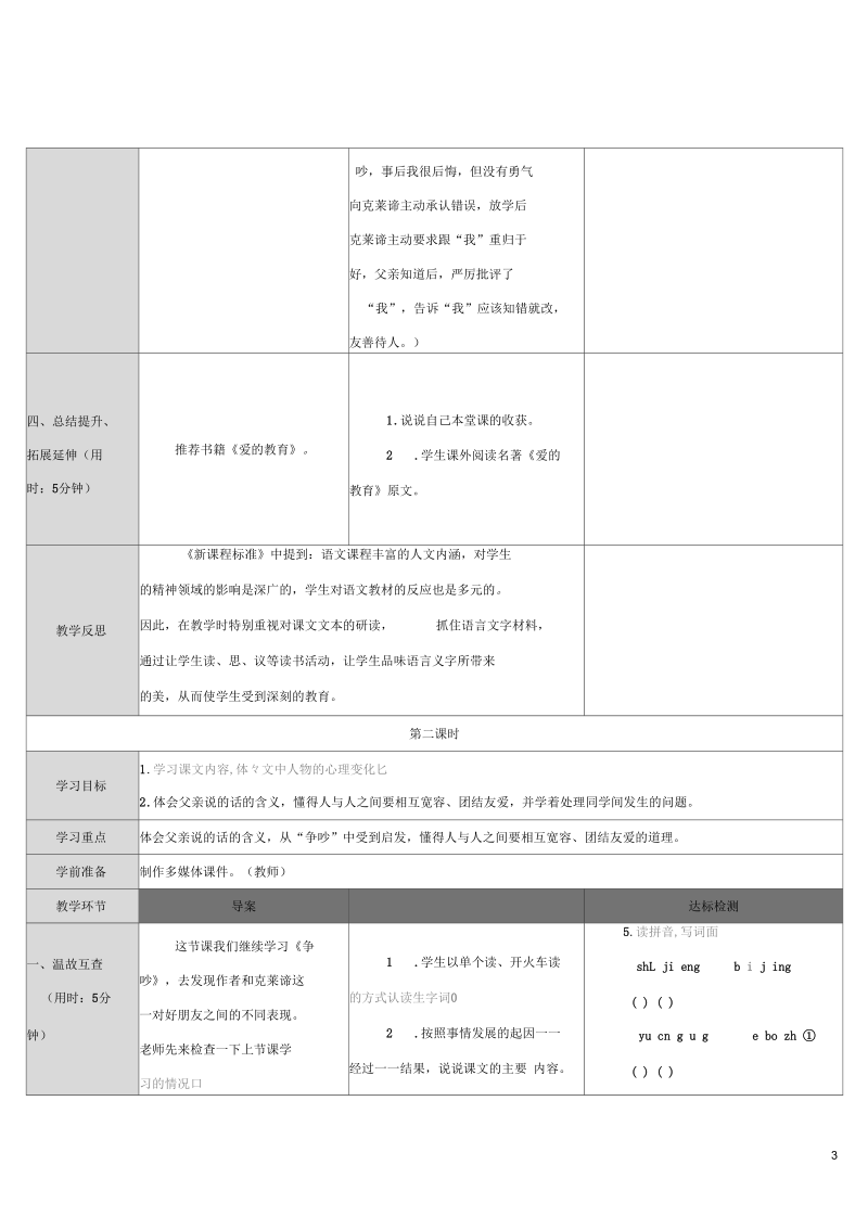 《争吵》导学案.docx_第3页