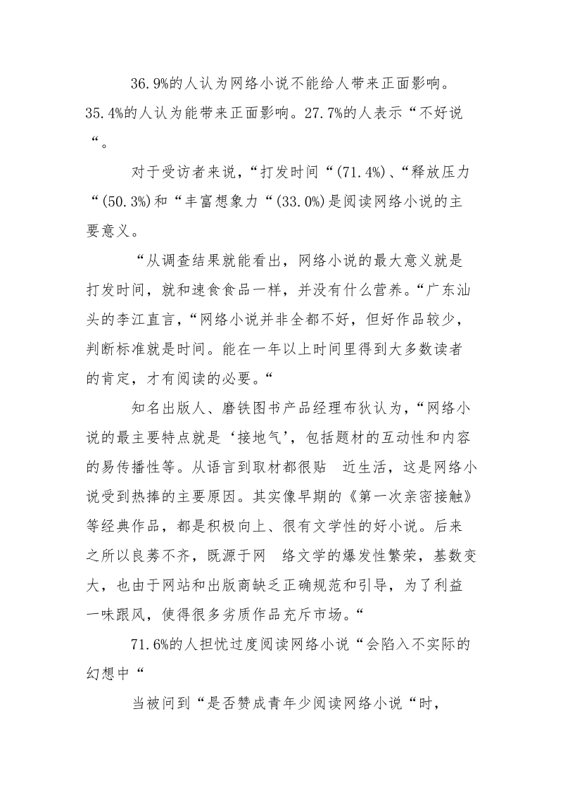 2021年关于网络小说对青少年影响调查报告范文.docx_第3页