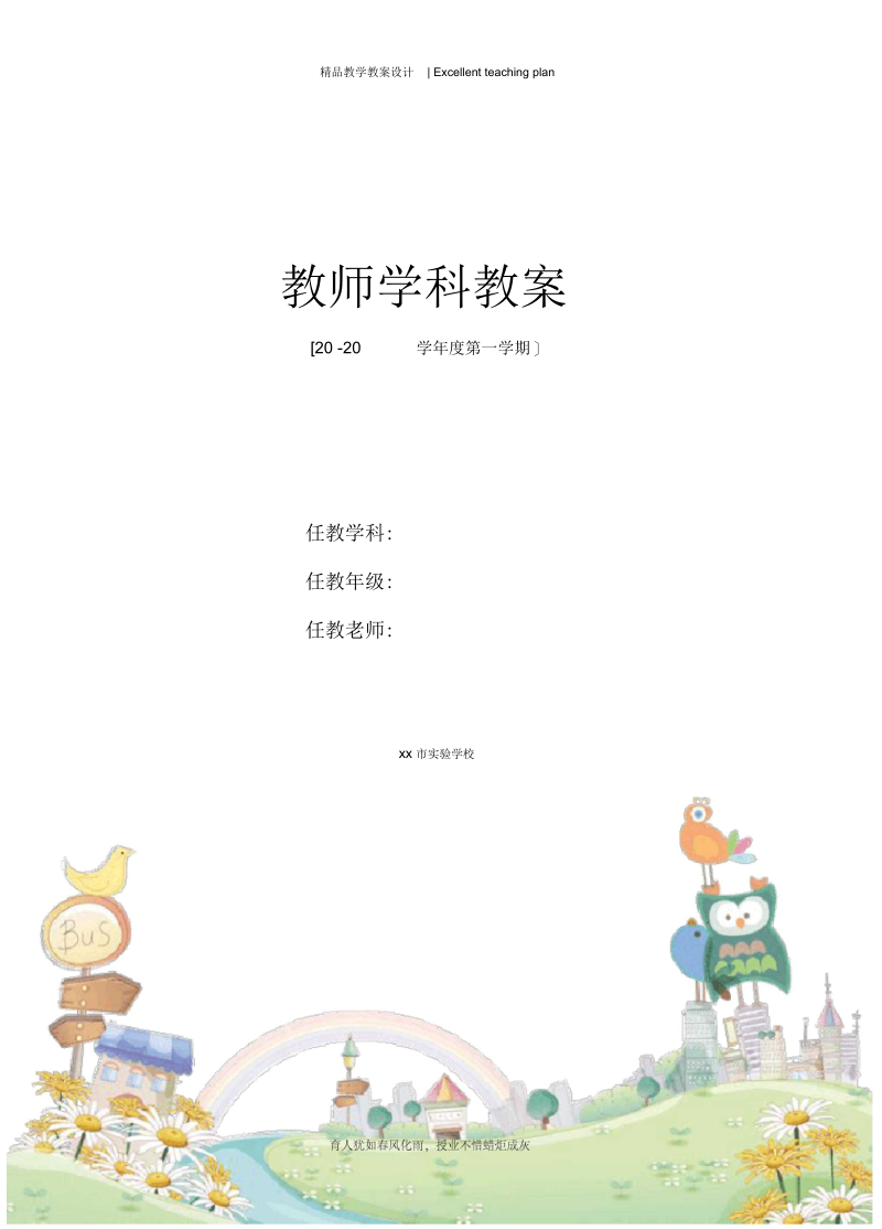 中学语文：《回忆我的母亲》表格式教案新部编本.docx_第1页