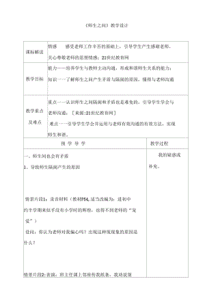 《师生之间》教学设计-03.docx