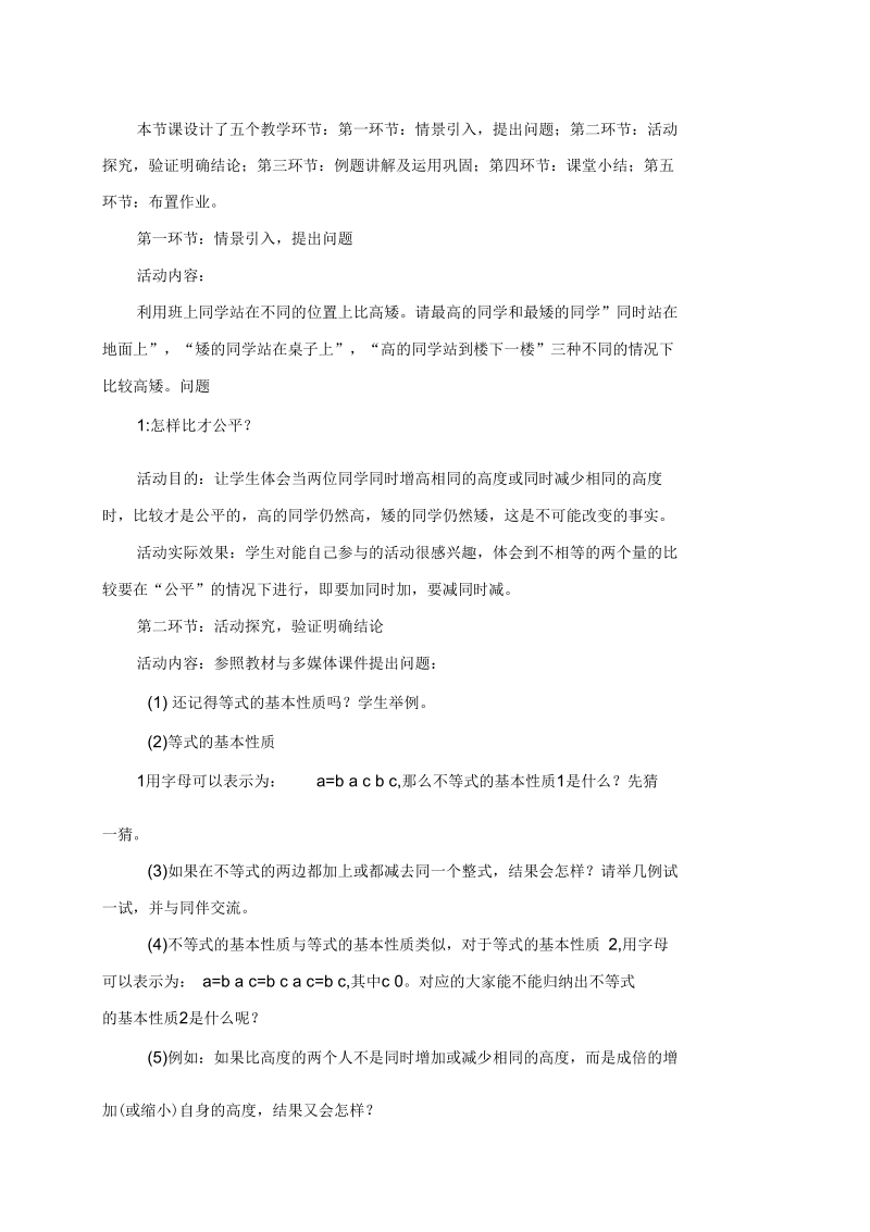 《不等式的基本性质》教学案例.docx_第2页