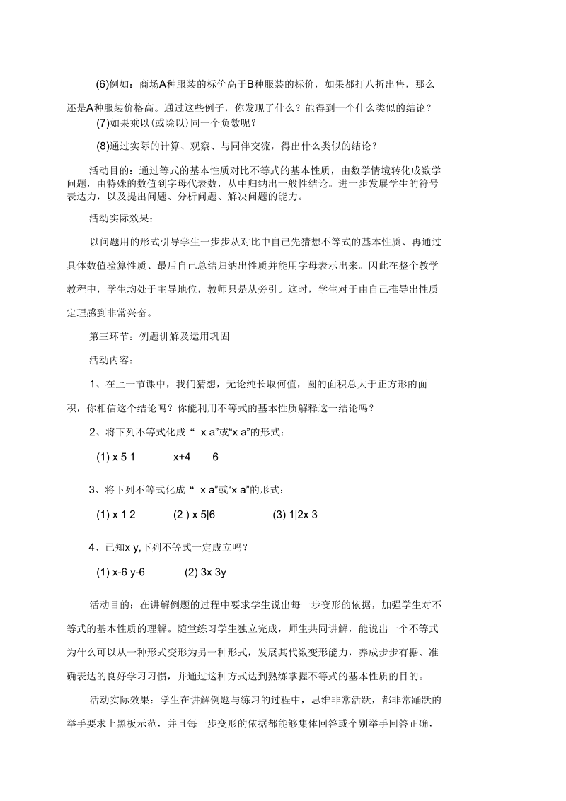 《不等式的基本性质》教学案例.docx_第3页