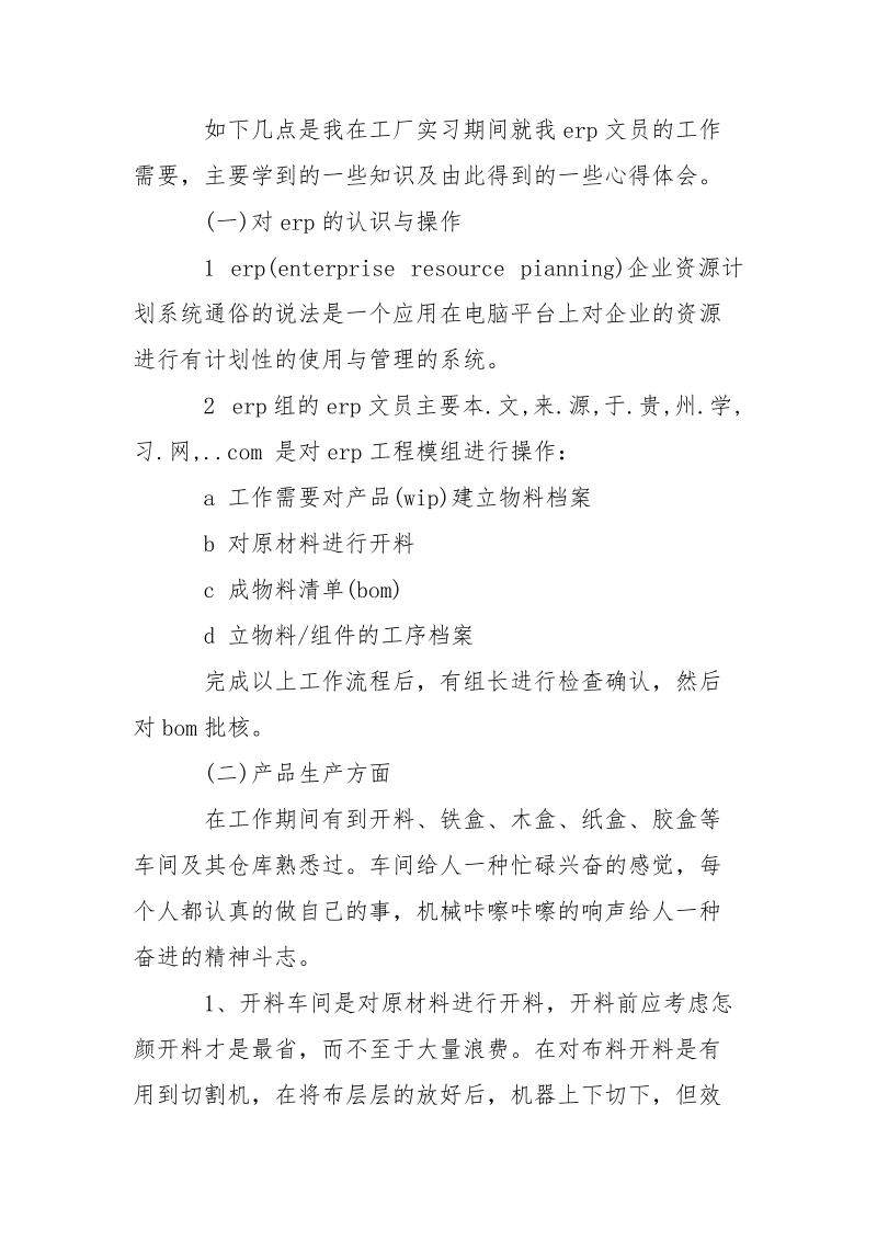 2021年7月大学生工厂实习报告.docx_第2页