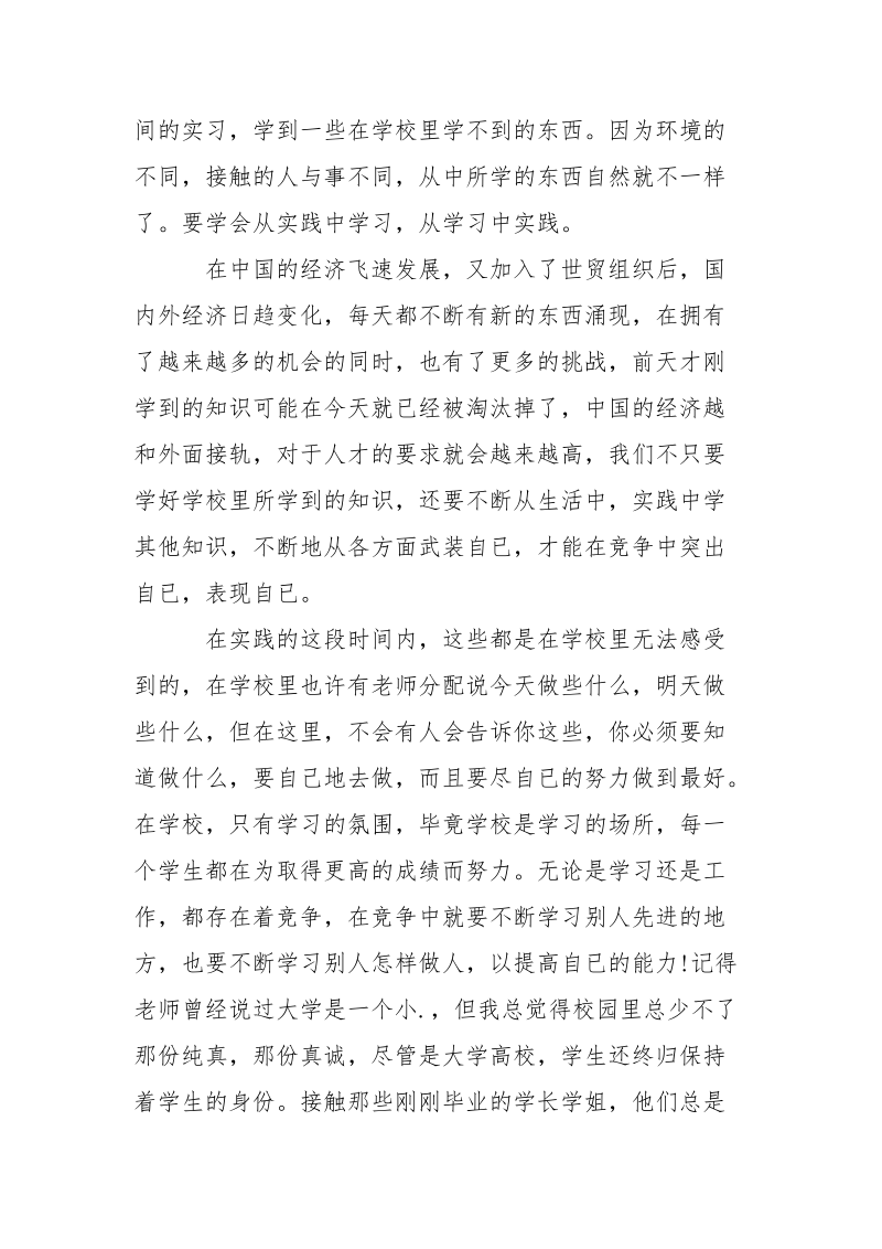 2021年8月大学生会计实习报告.docx_第2页