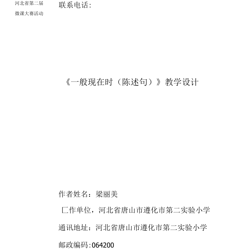 一般现在时教学设计.docx_第1页