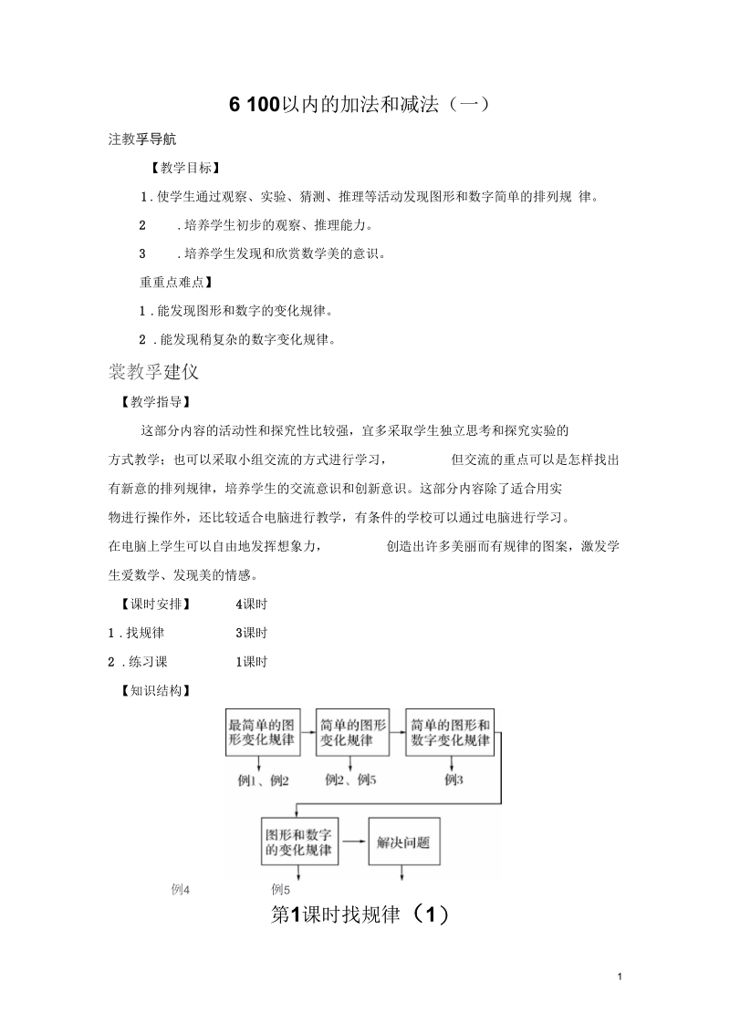 《找规律》导学案1.docx_第1页