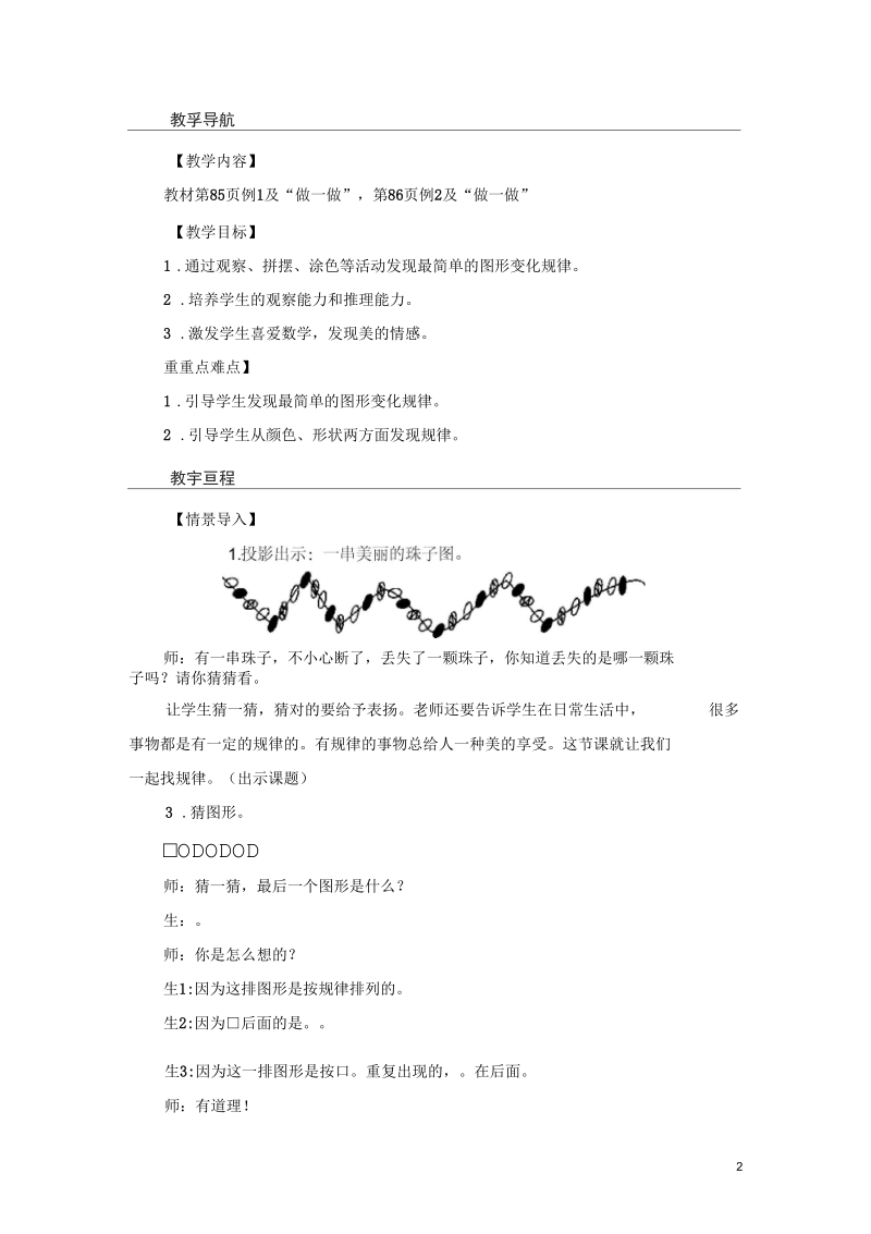 《找规律》导学案1.docx_第2页