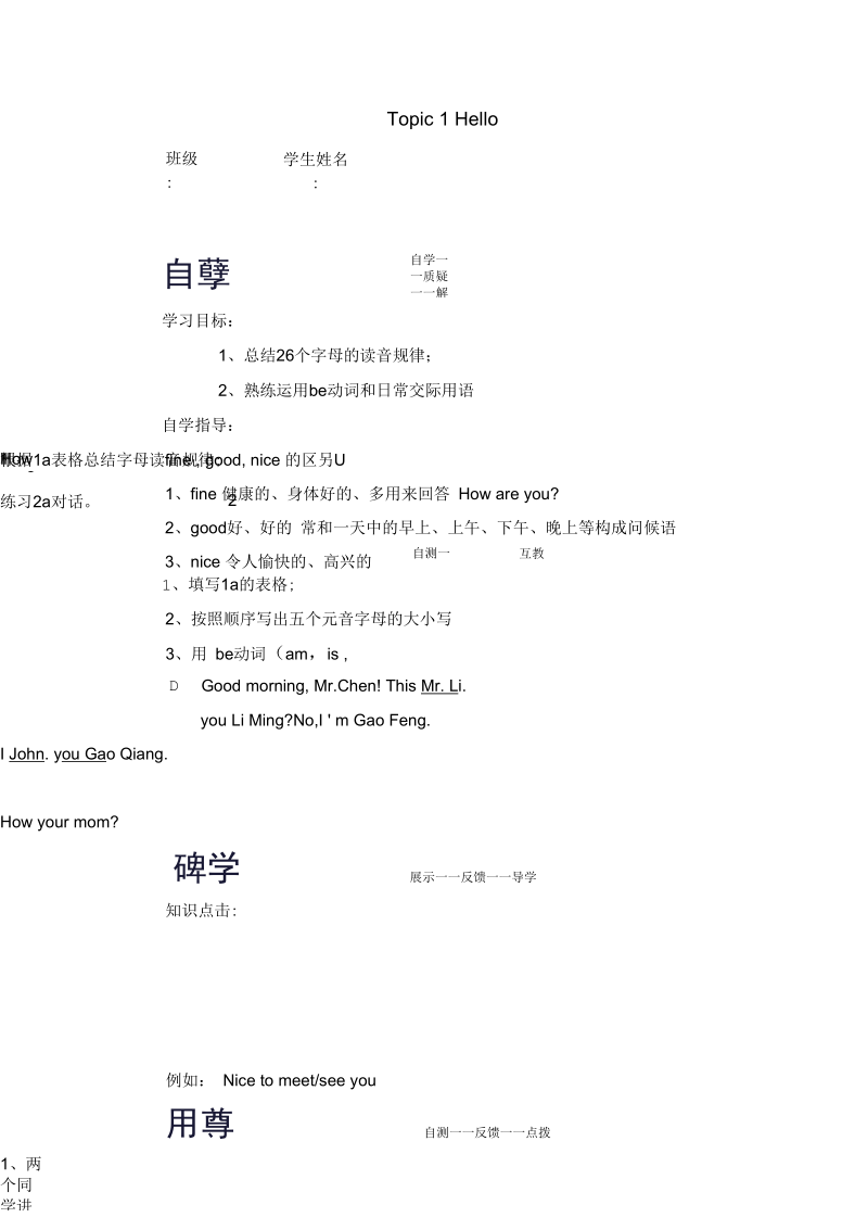 《Topic1Nicetomeetyou!》教案-04.docx_第1页