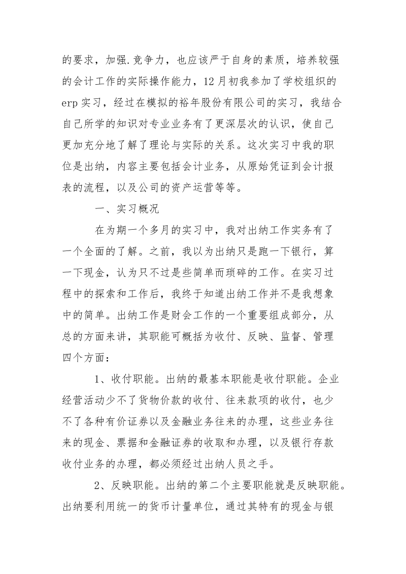 2021年学生假期会计实习报告.docx_第2页